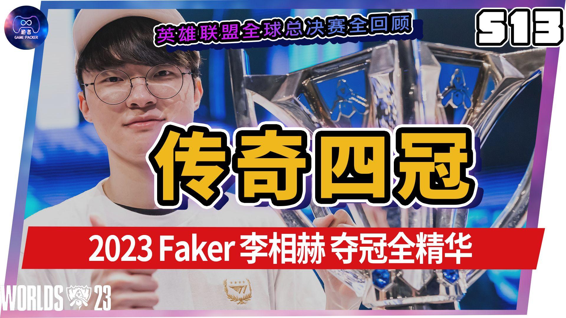 英雄联盟2019全球总决赛fake(英雄联盟2019全球总决赛回放完整版)