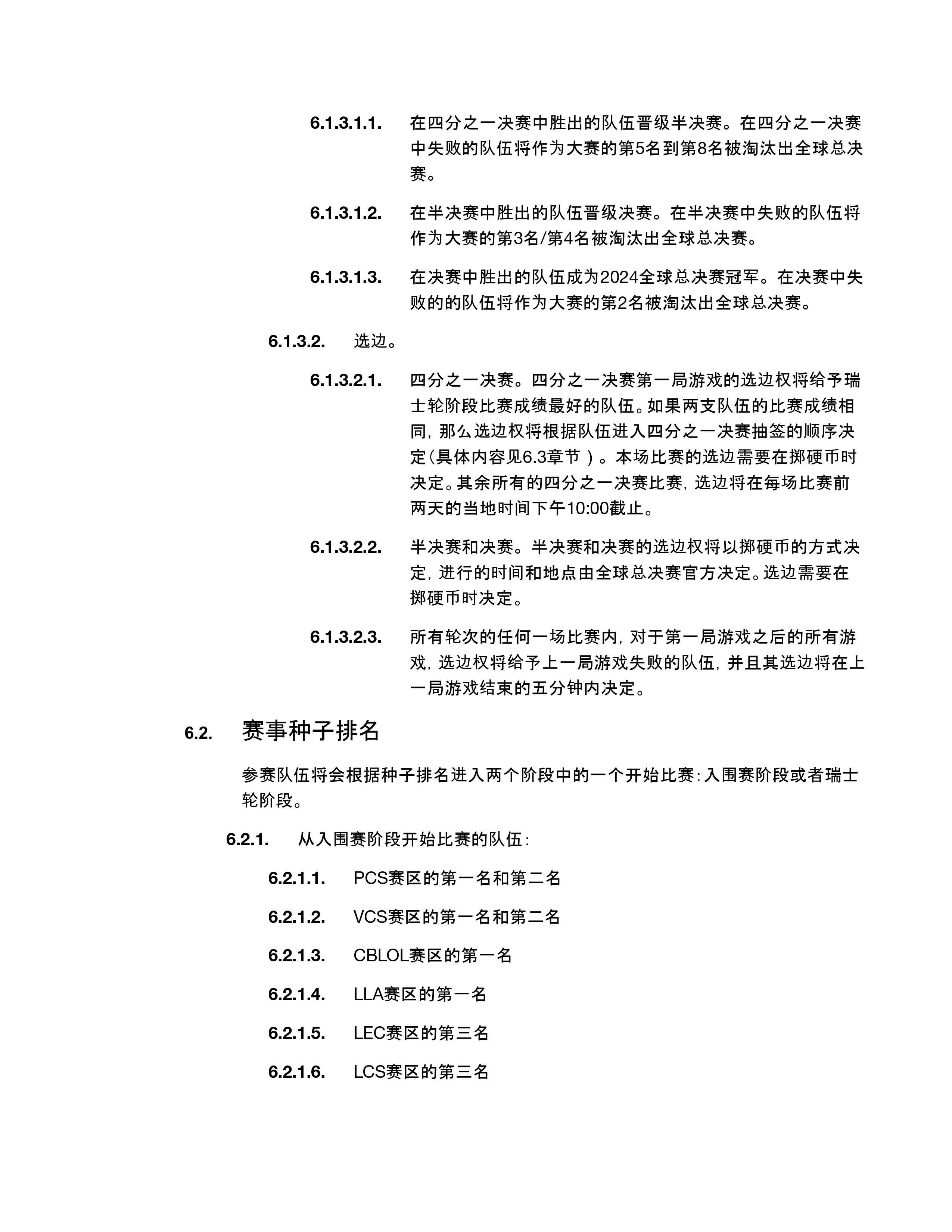 2024lol全球总决赛淘汰赛赛制(2021英雄联盟全球总决赛淘汰赛时间)