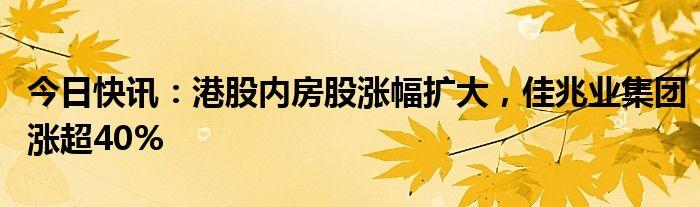 融信中国单日涨幅近400%(融信中国1月合约销售1229亿元)